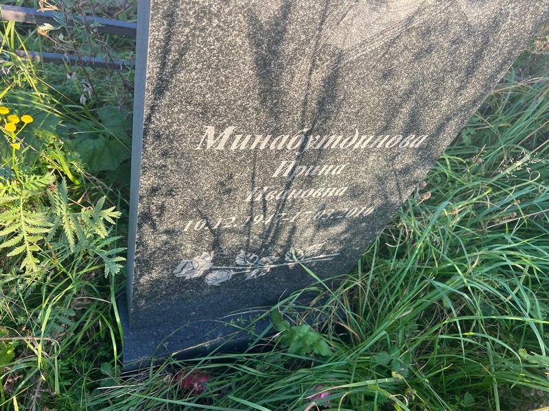 Минабутдиновна