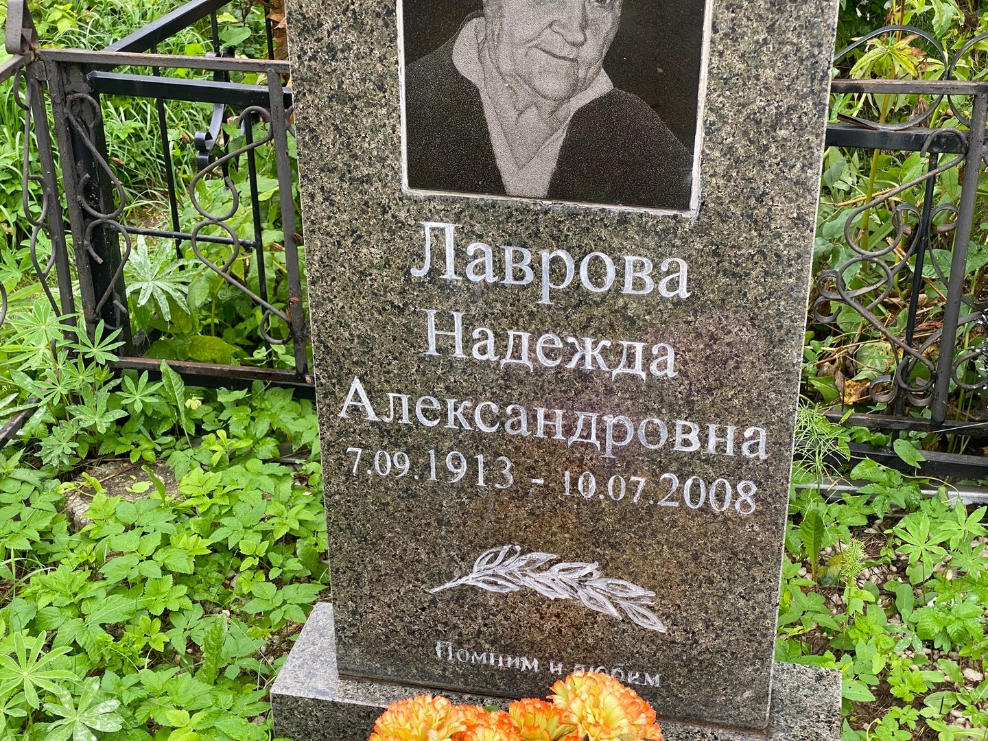 Лаврова