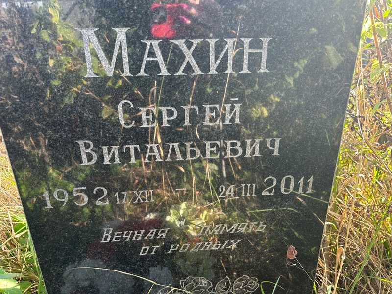 Махин