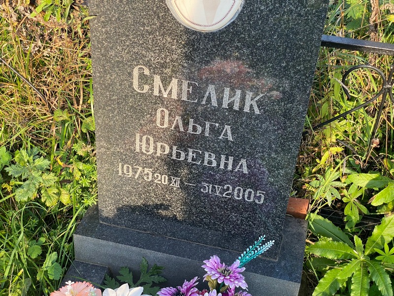 Смелик