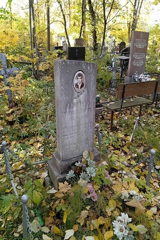 Соколов Анатолий Павлович