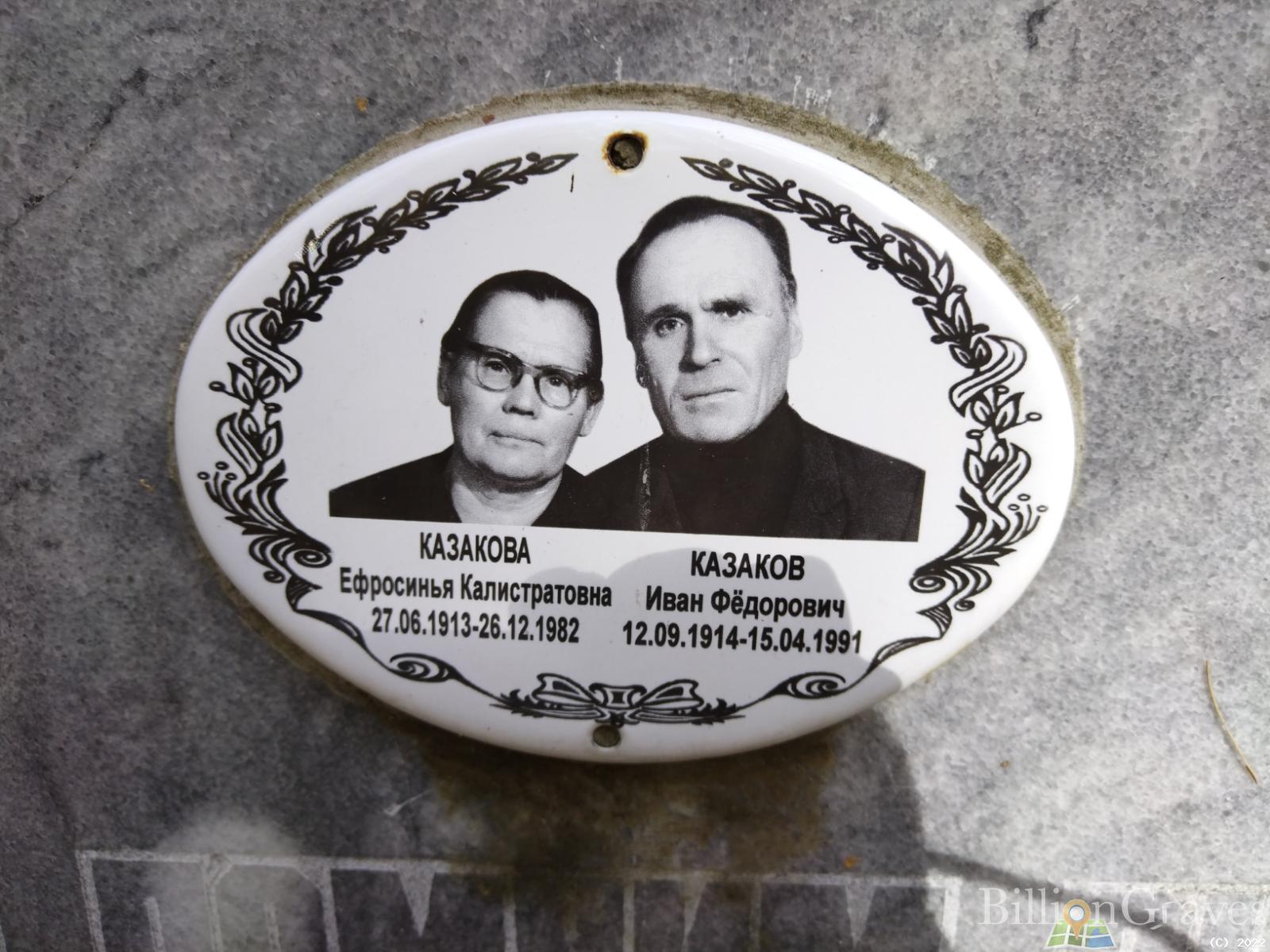 Казаков Иван Федорович