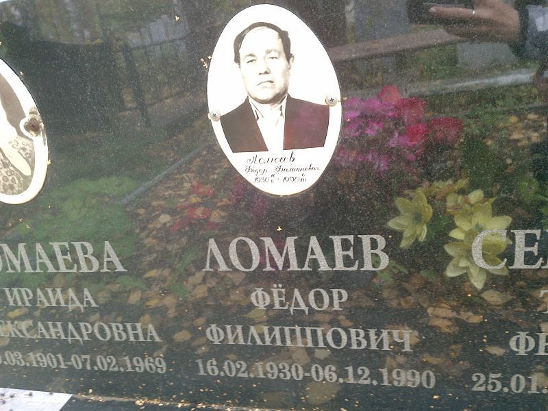 Ломаев