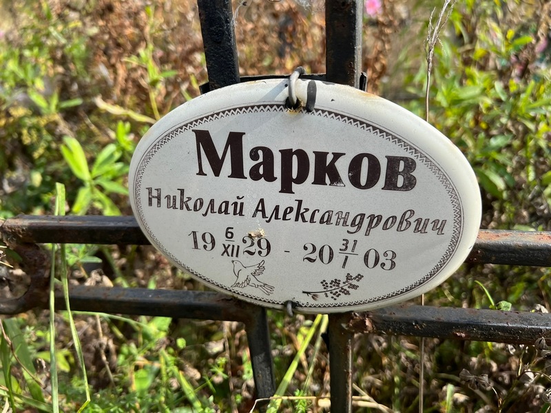 Марков