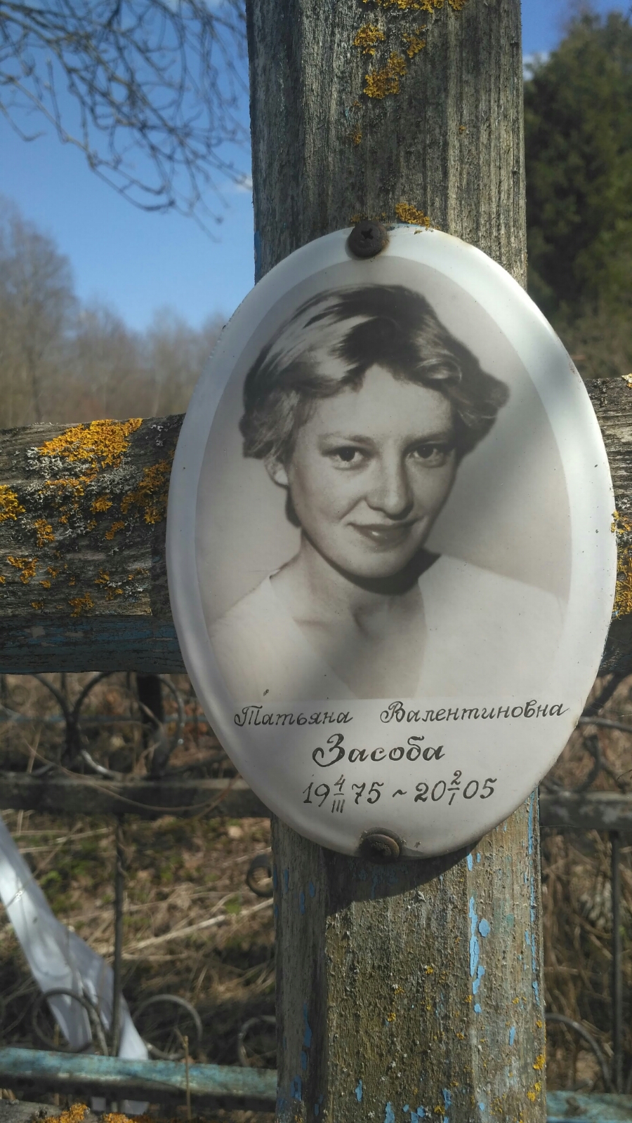 Засоба Татьяна Валентиновна