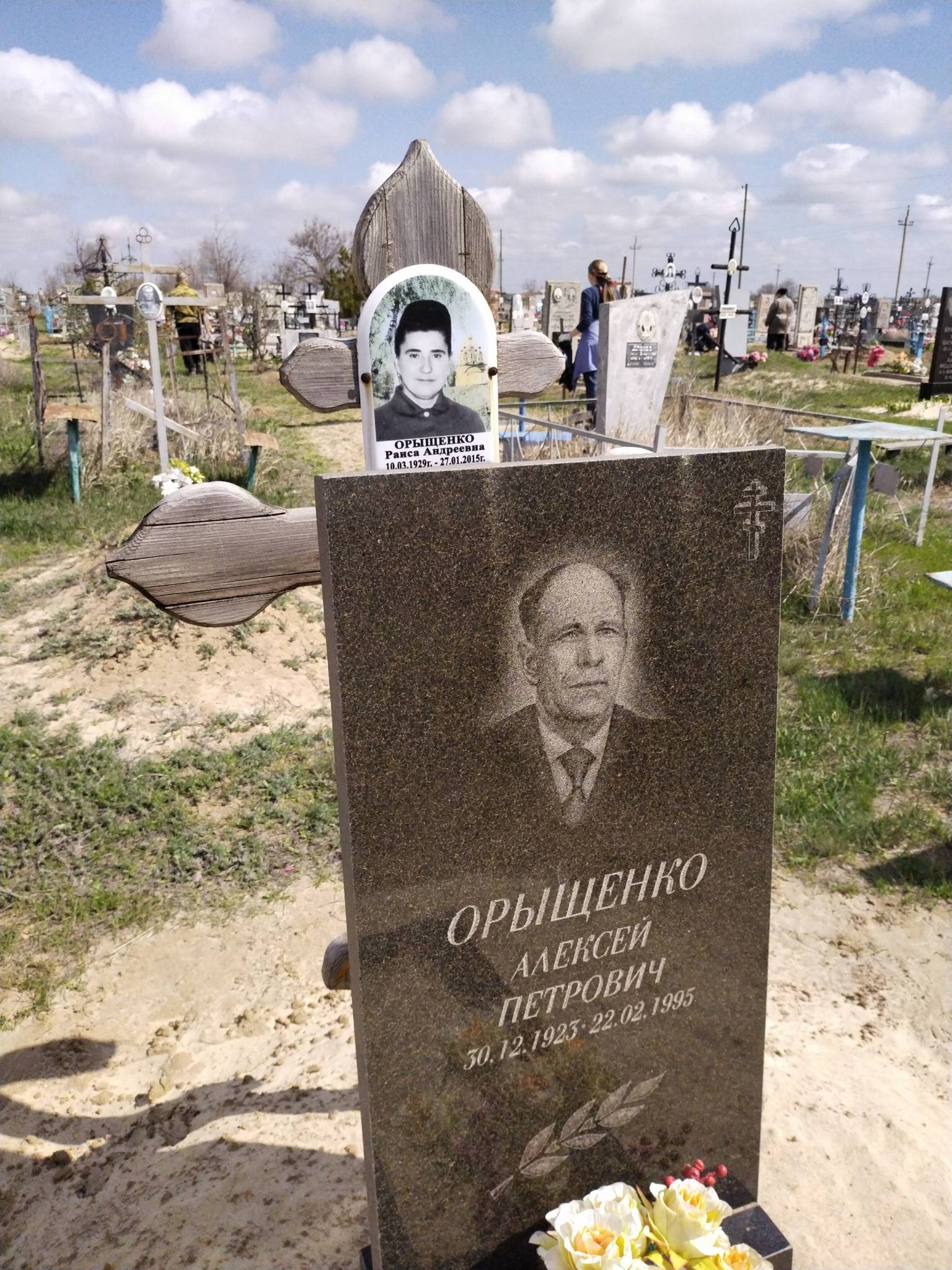 Орыщенко Раиса Андреевна