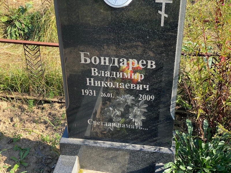 Бондарев