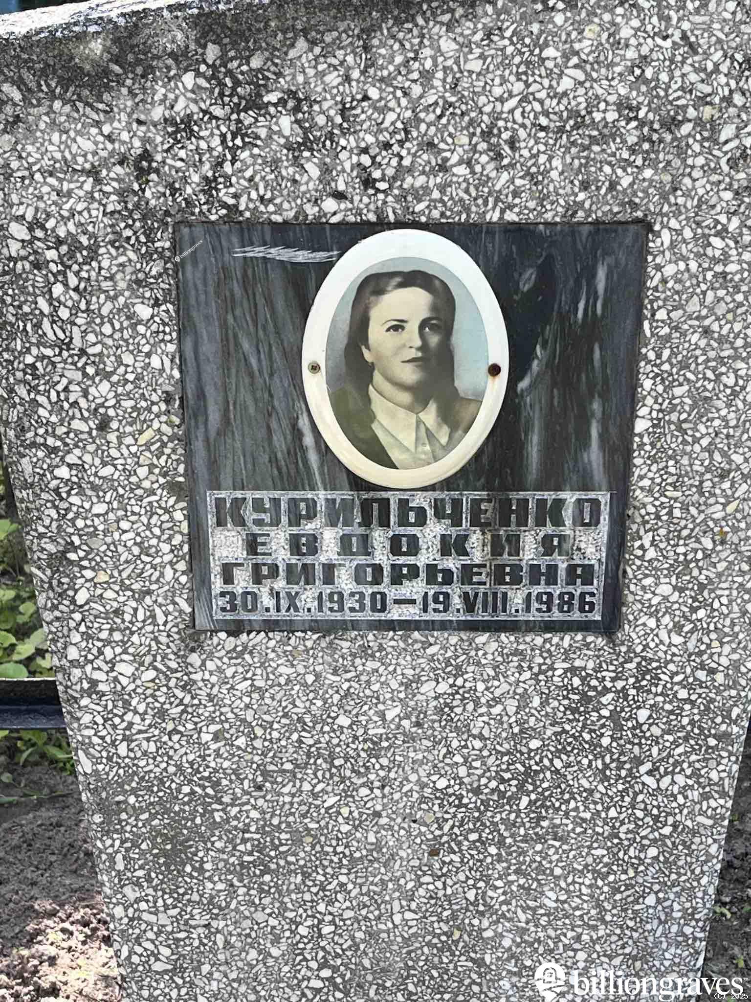 Курильченко Евдокия Григорьевна