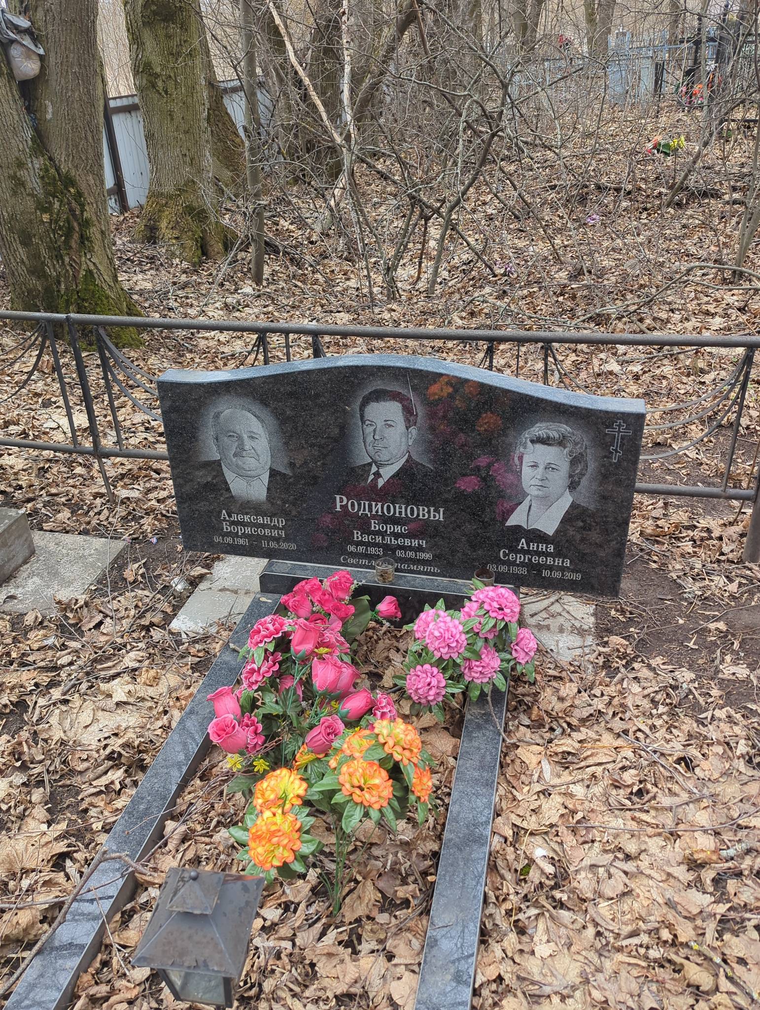 Родионов Александр Борисович