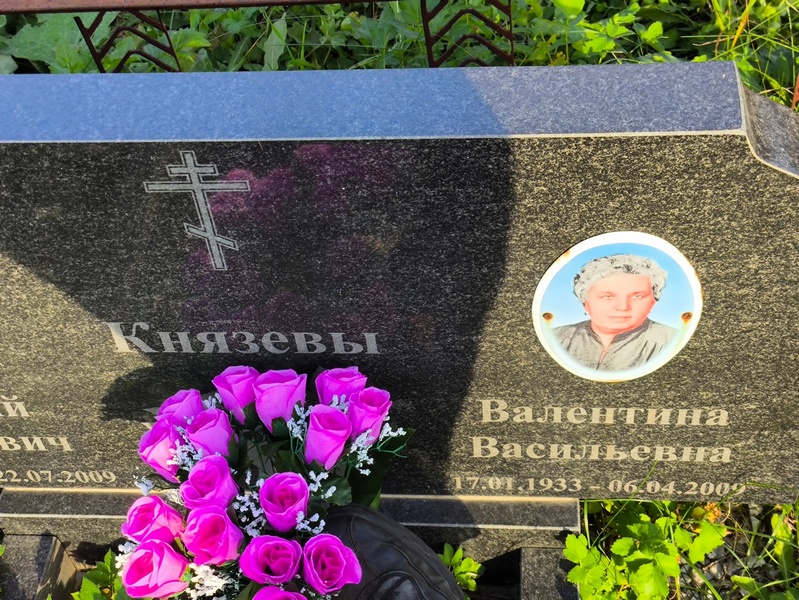 Князева