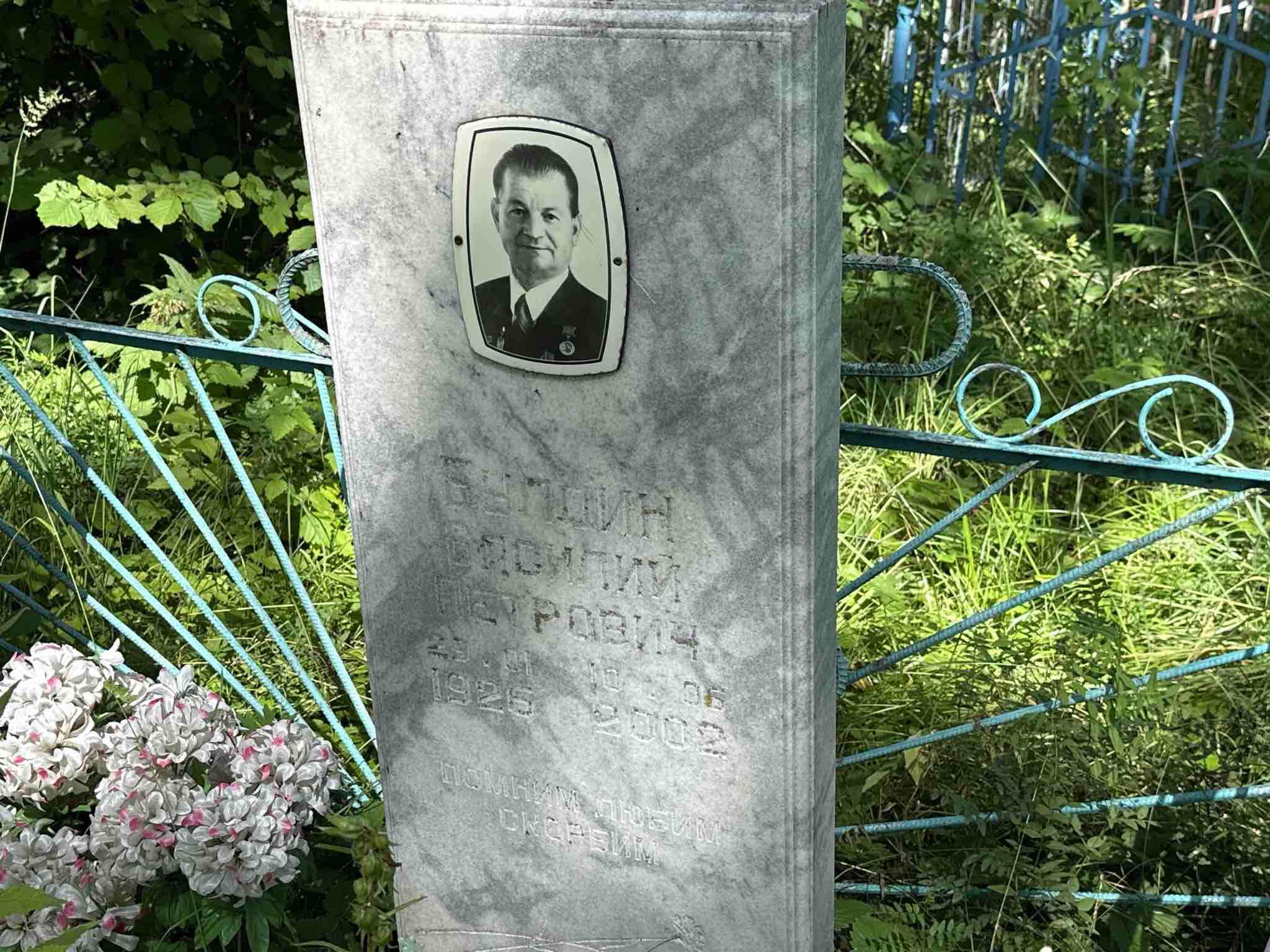 Булдин Василий Петрович