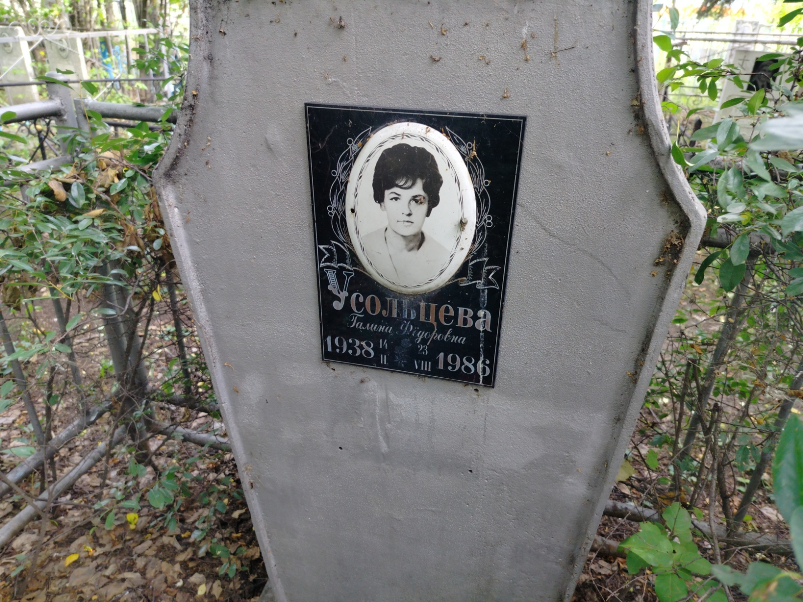 Усольцева Галина Фëдоровна