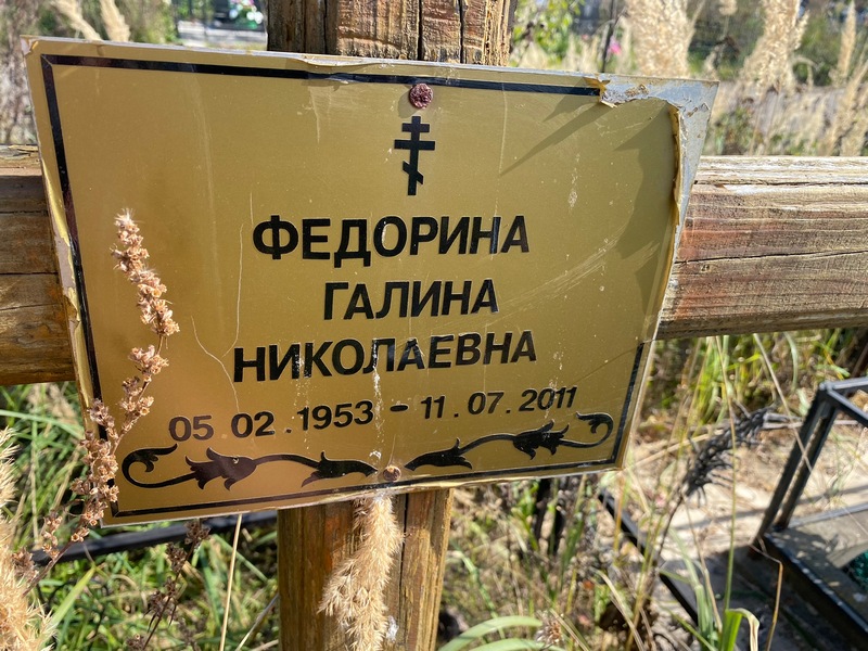 Федорина