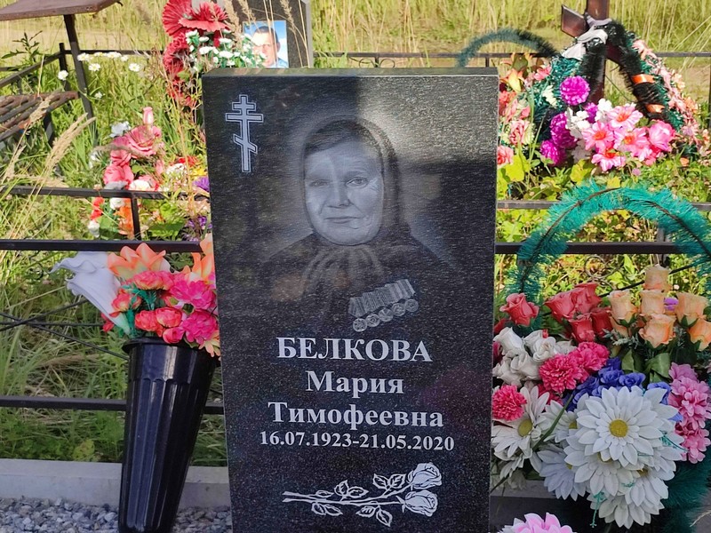 Белкова