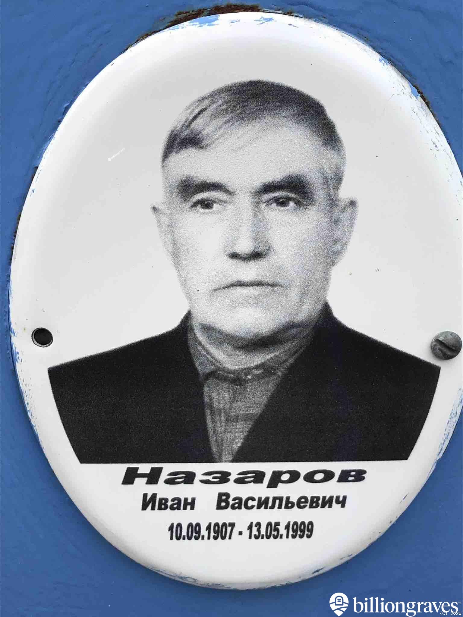 Назаров Иван Васильевич