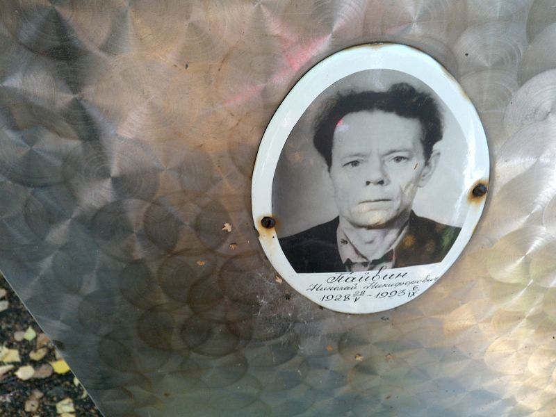 Пайвин