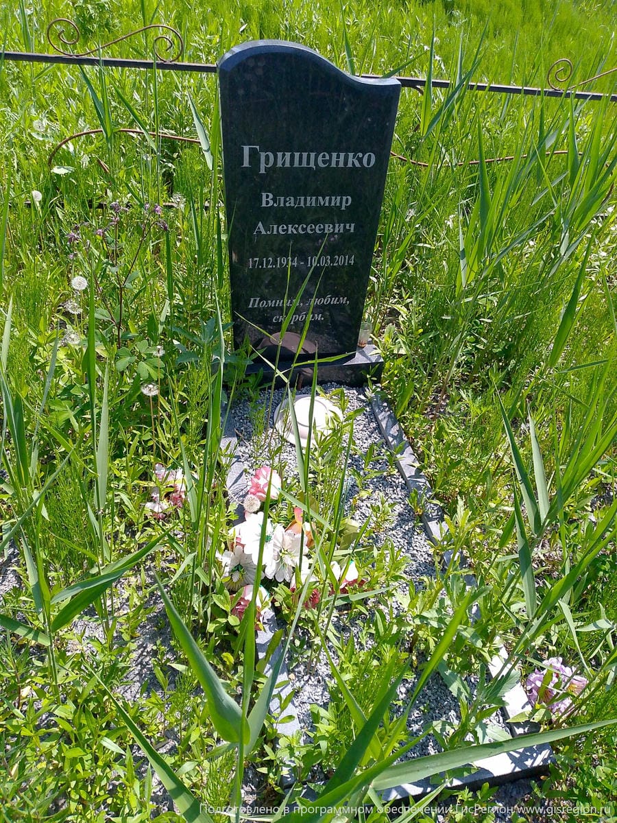 Грищенко Владимир Алексеевич