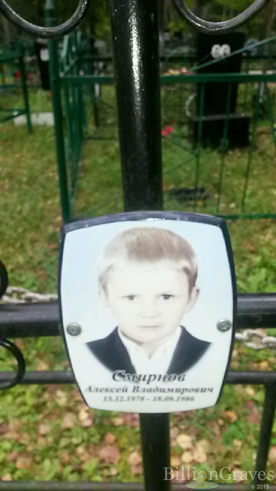 Смирнов Алексей Владимирович