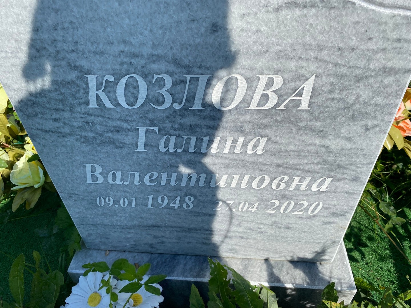 Козлова