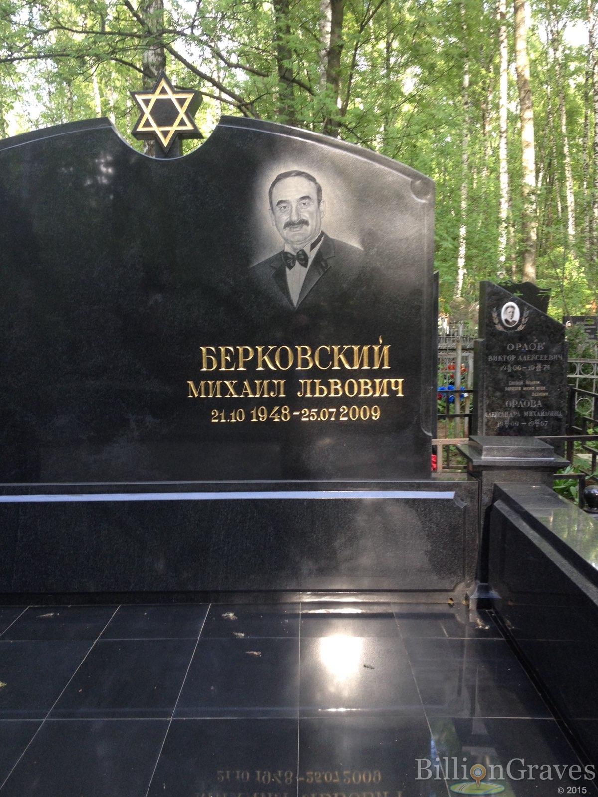Берковский Михаил Львович