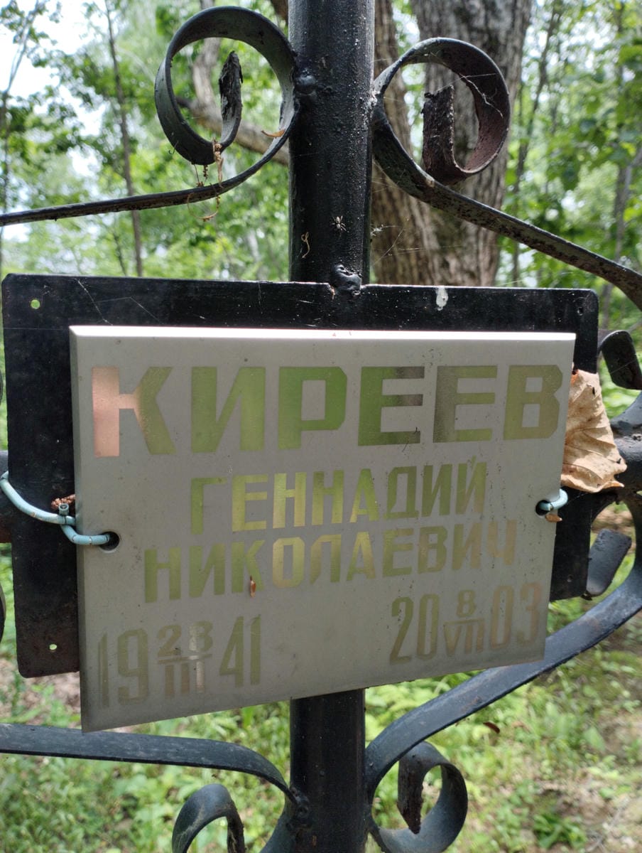 Киреев Геннадий Николаевич
