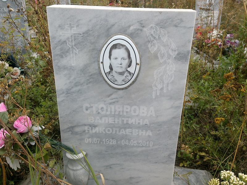 Столярова