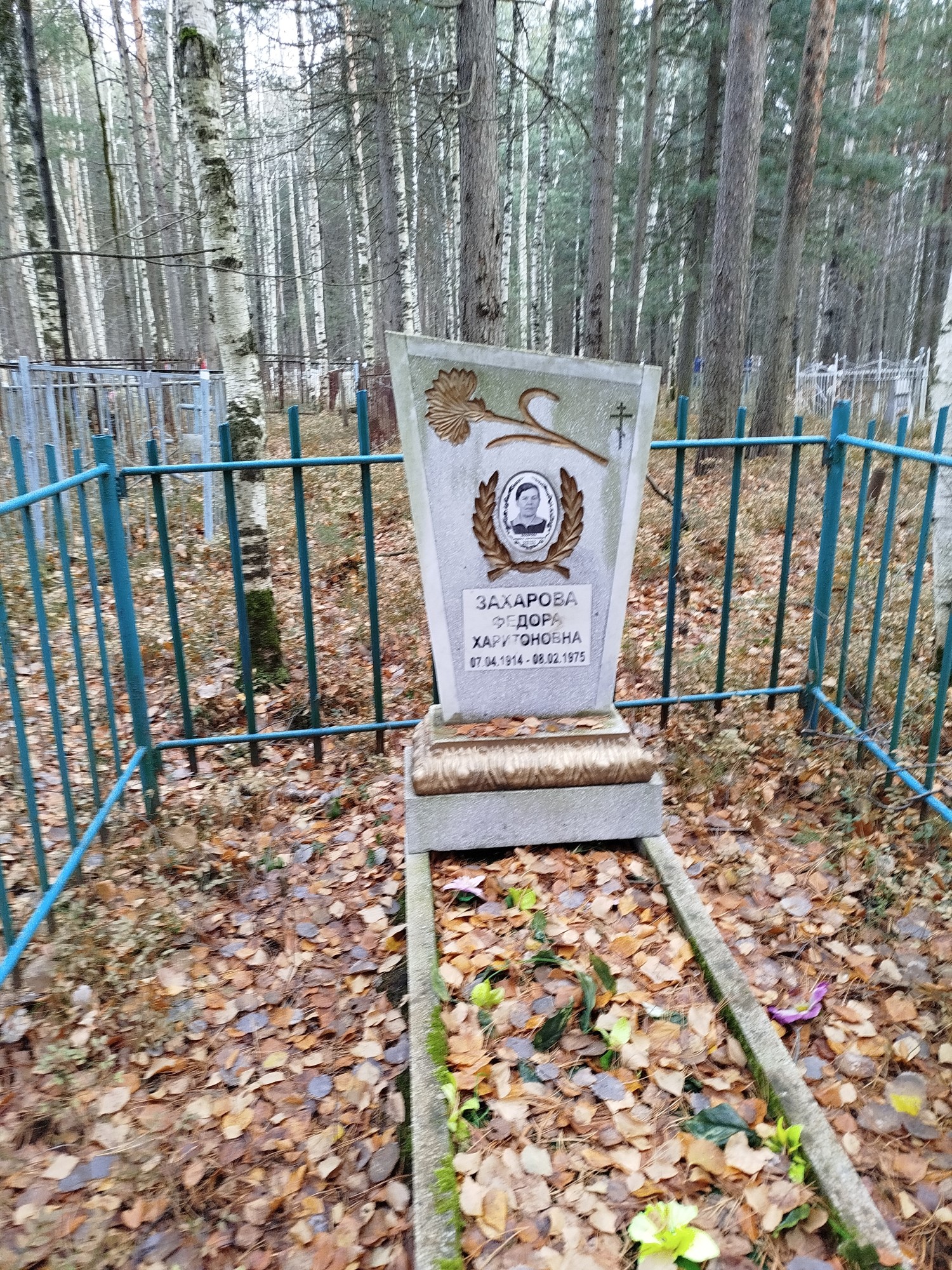 Захарова Федора Харитоновна