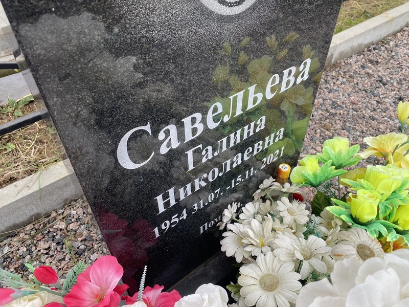 Савельева