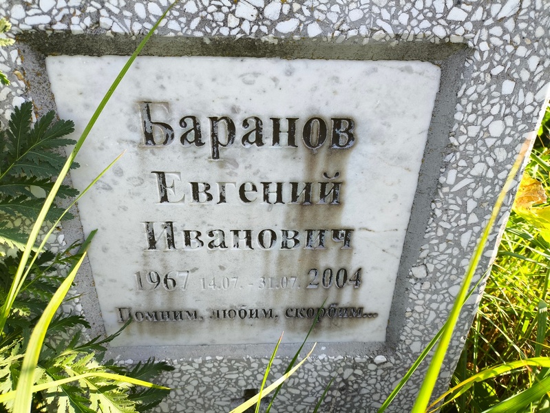 Баранов