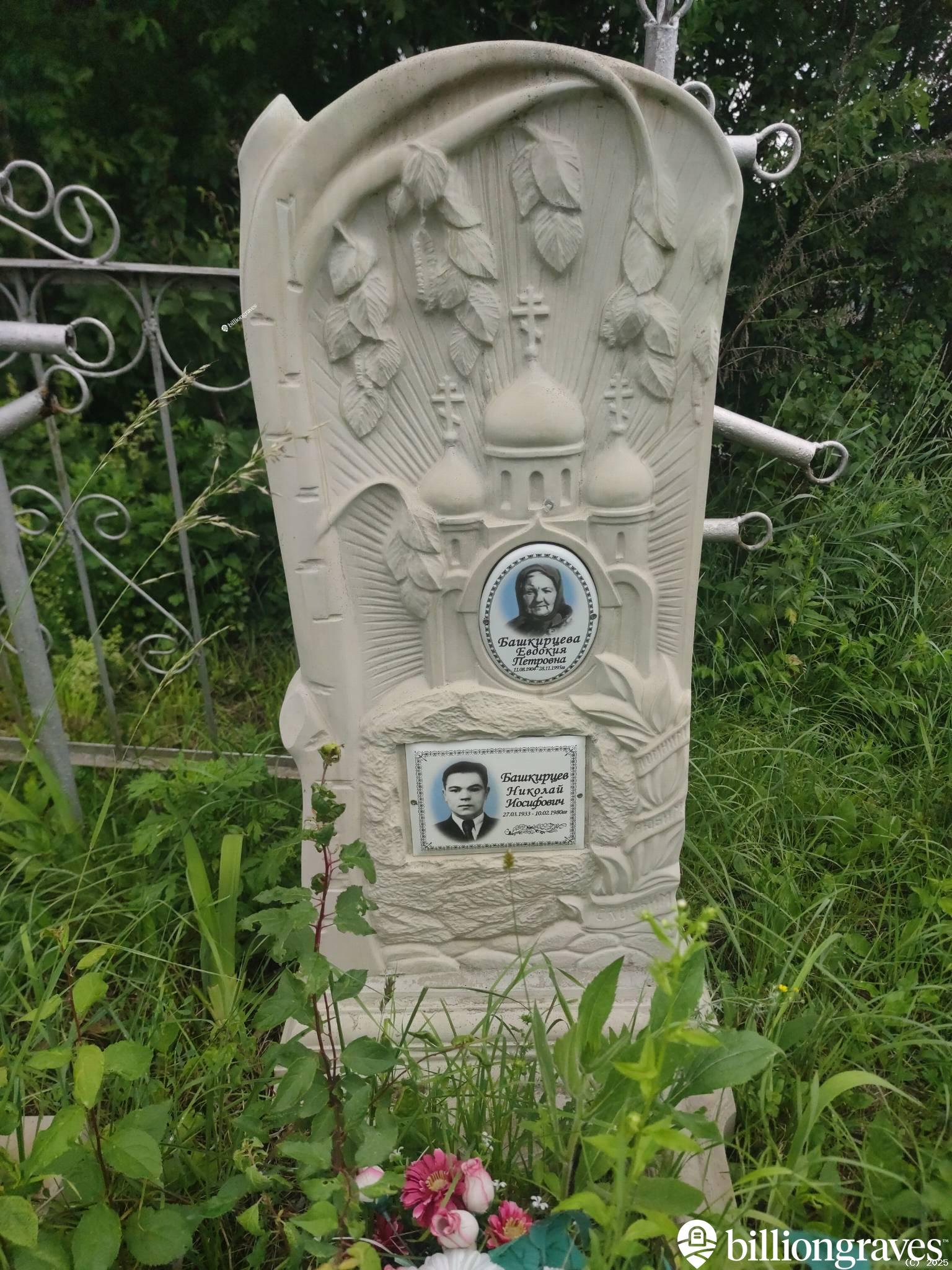 Башкирцева Евдокия Петровна