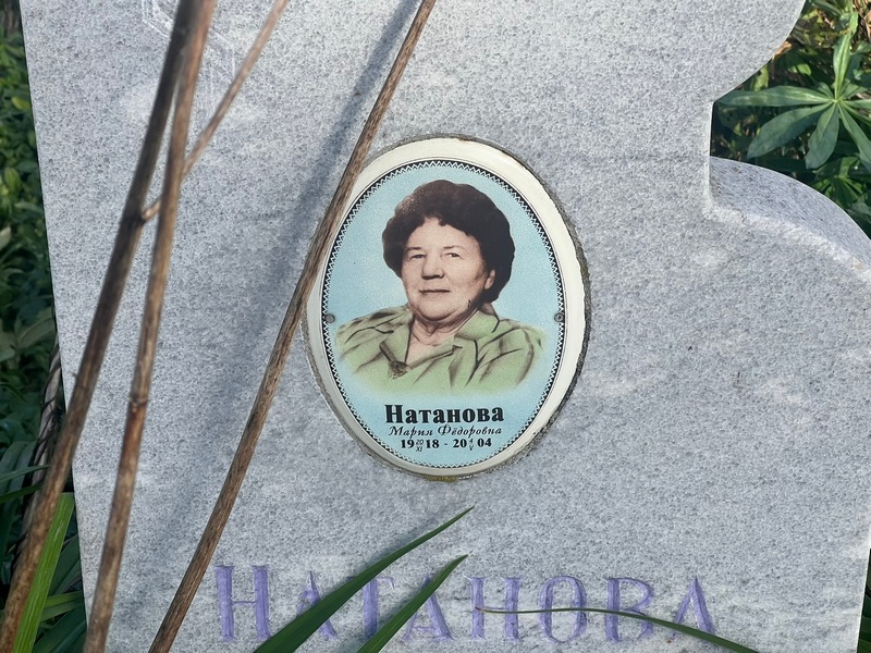 Натанова