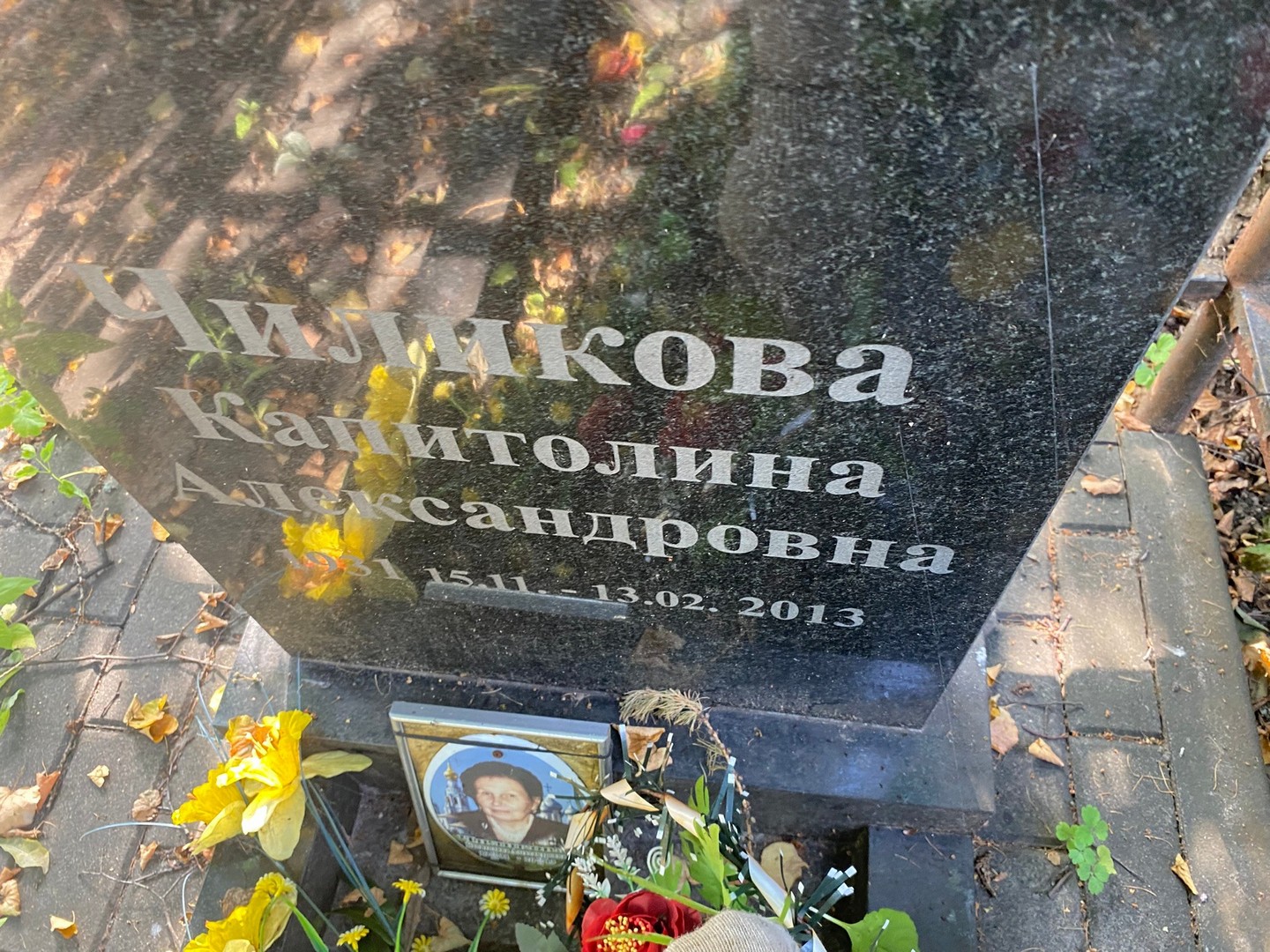 Капитолина Чиликова Александровна