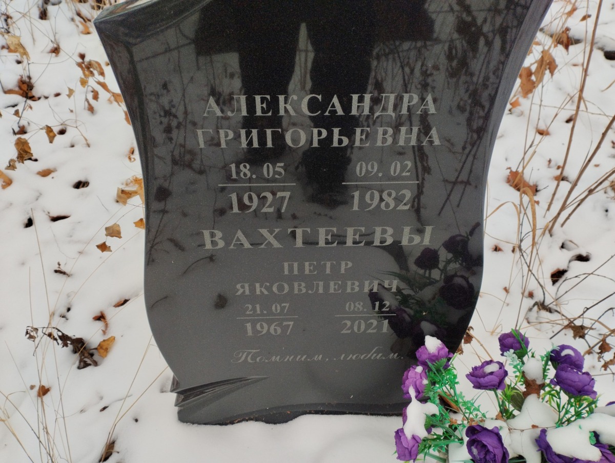 Вахтеев Петр Яковлевич
