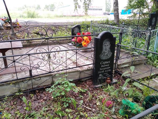 Серых Виктор Захарович