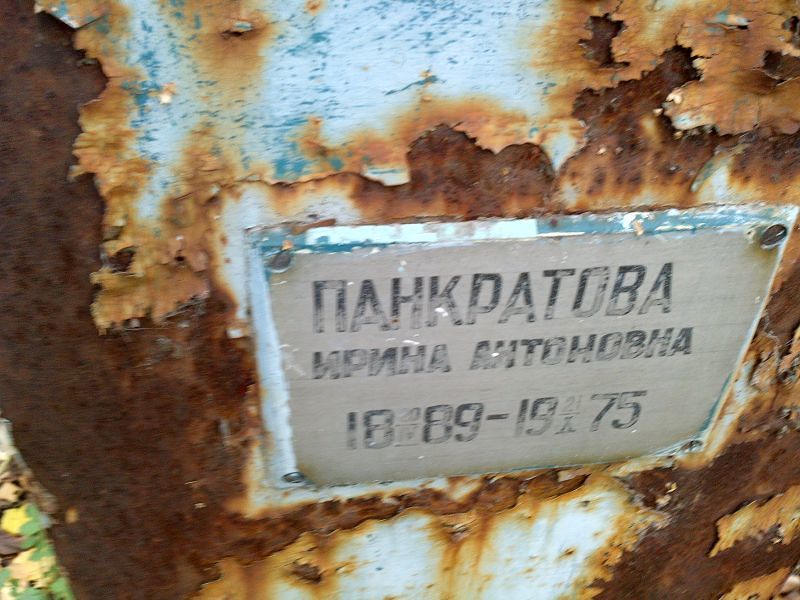 Панкратова