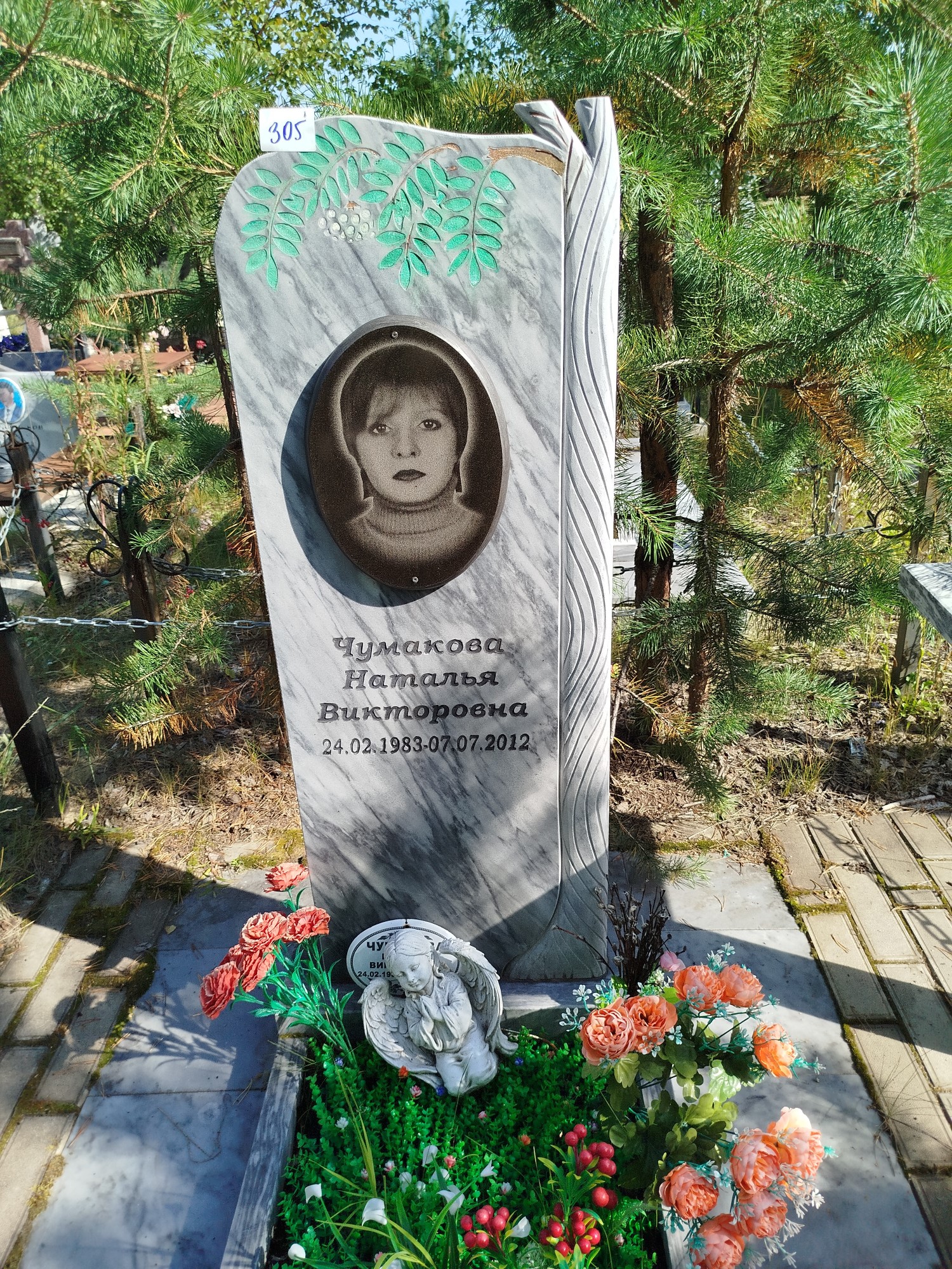 Чумакова Наталья Викторовна