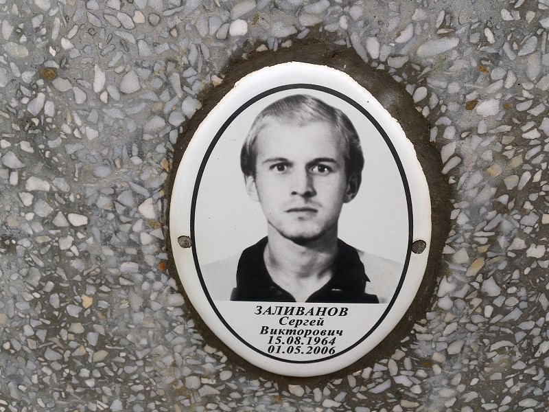 Заливанов