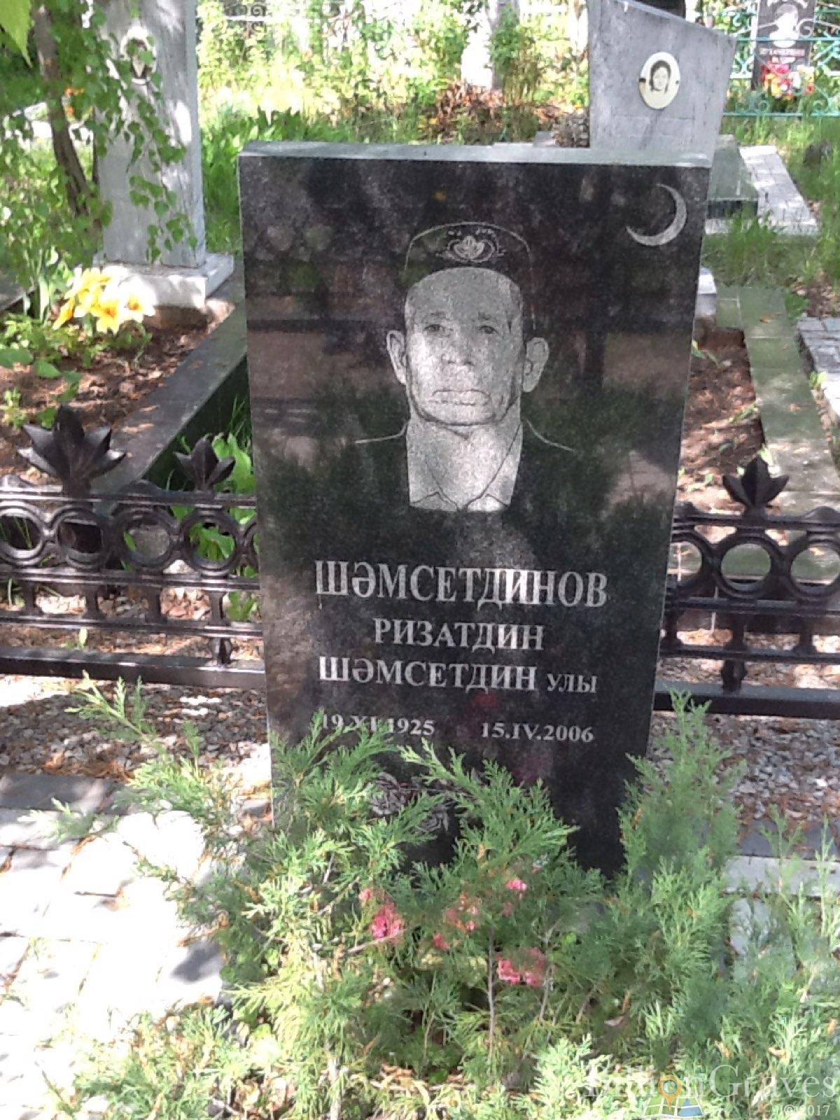 Шәмсетдинов Ризатдин Шәмсетдин
