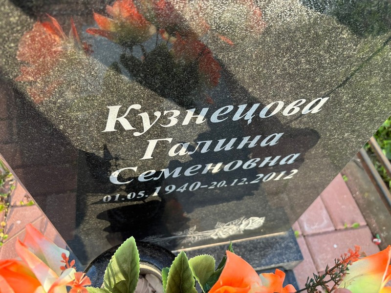 Кузнецова
