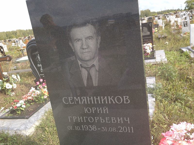 Семянников
