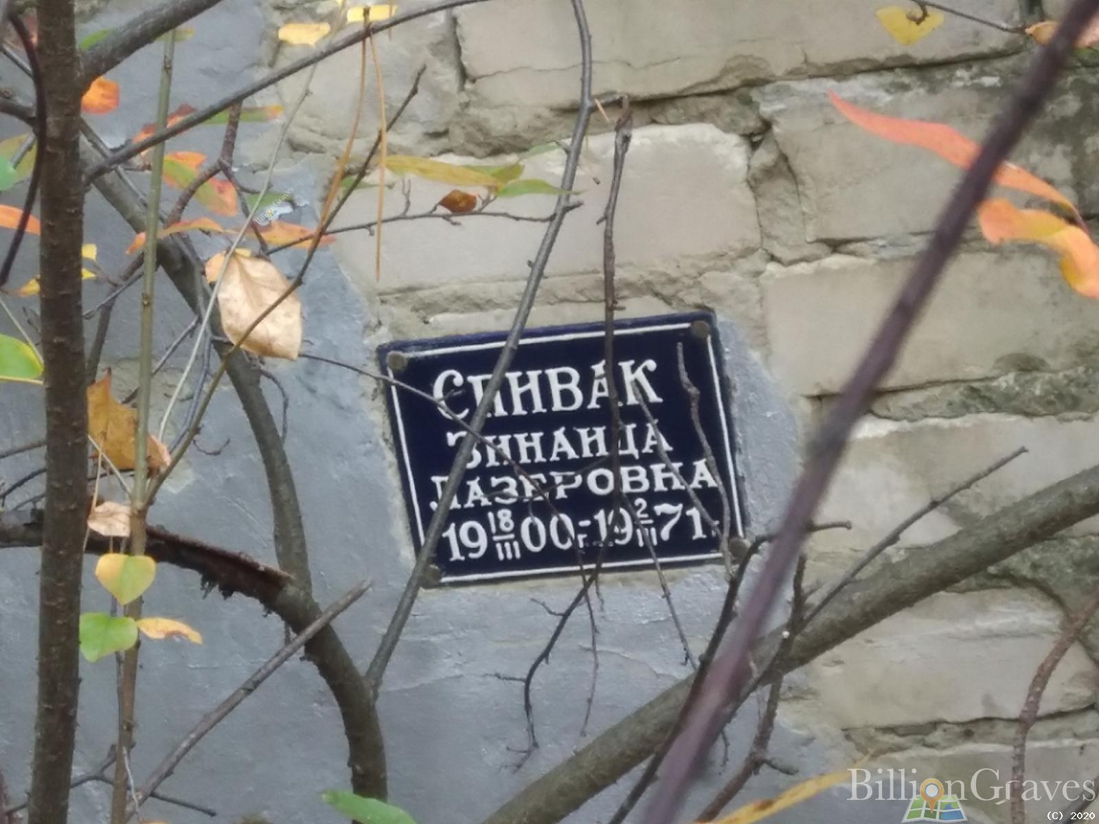 Спивак Зинаида Лазеровна