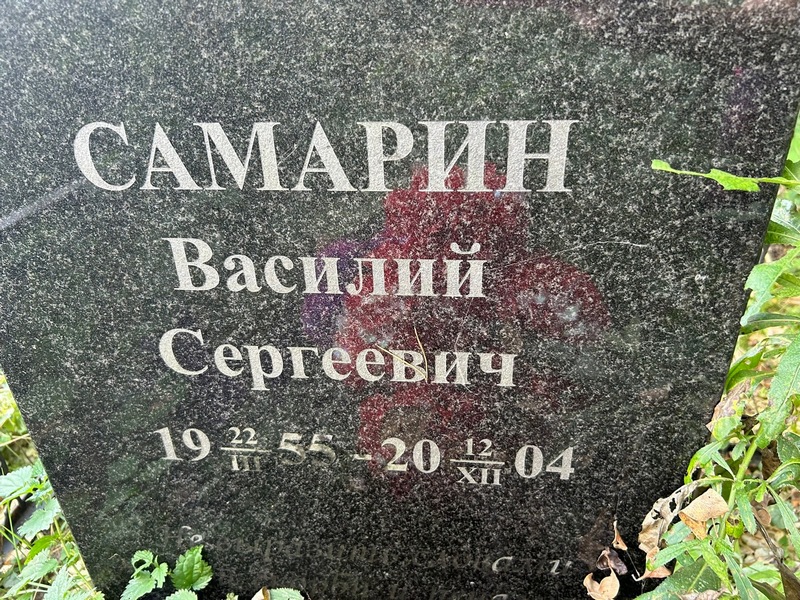 Самарин
