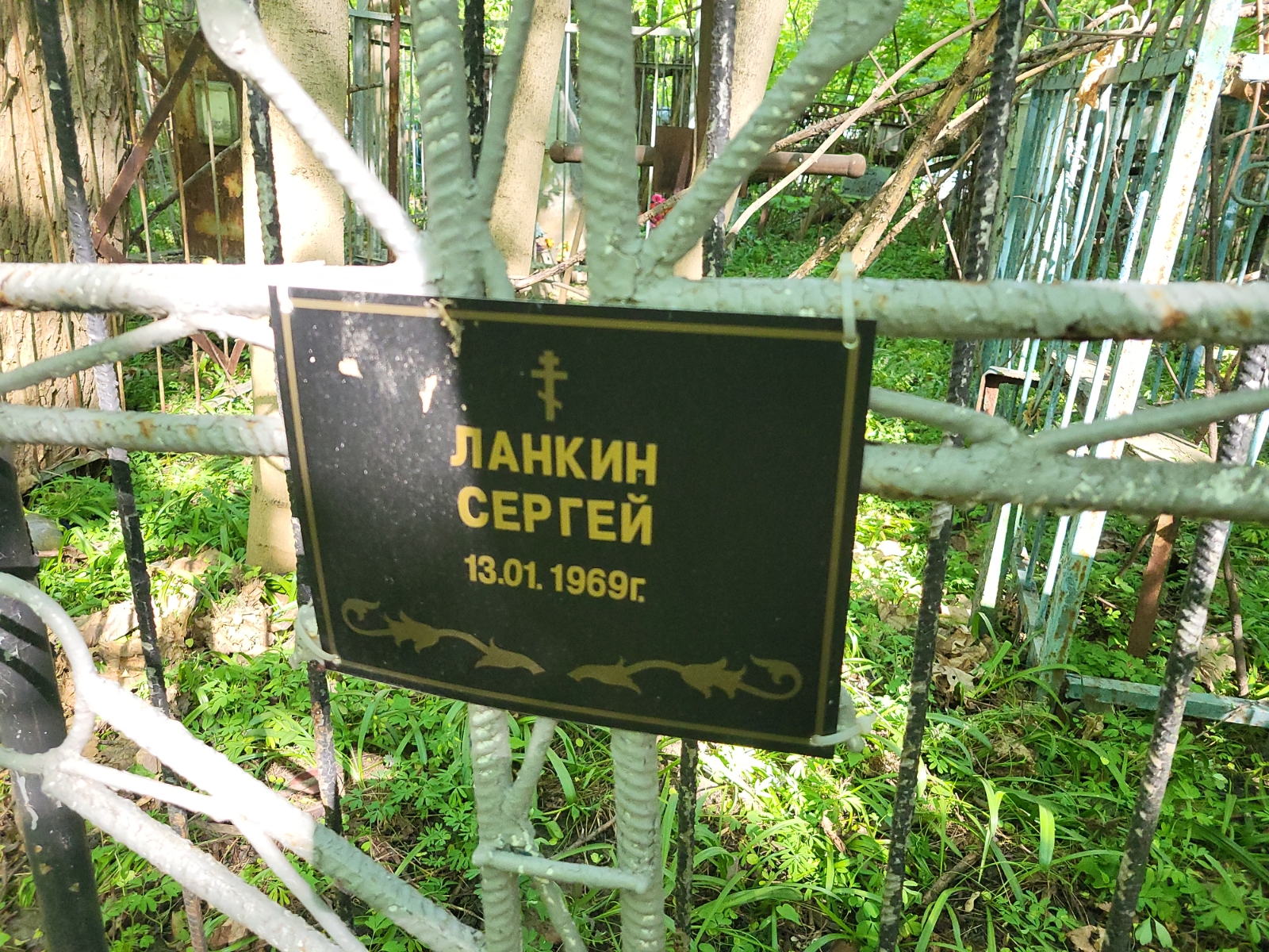 Ланкин Сергей