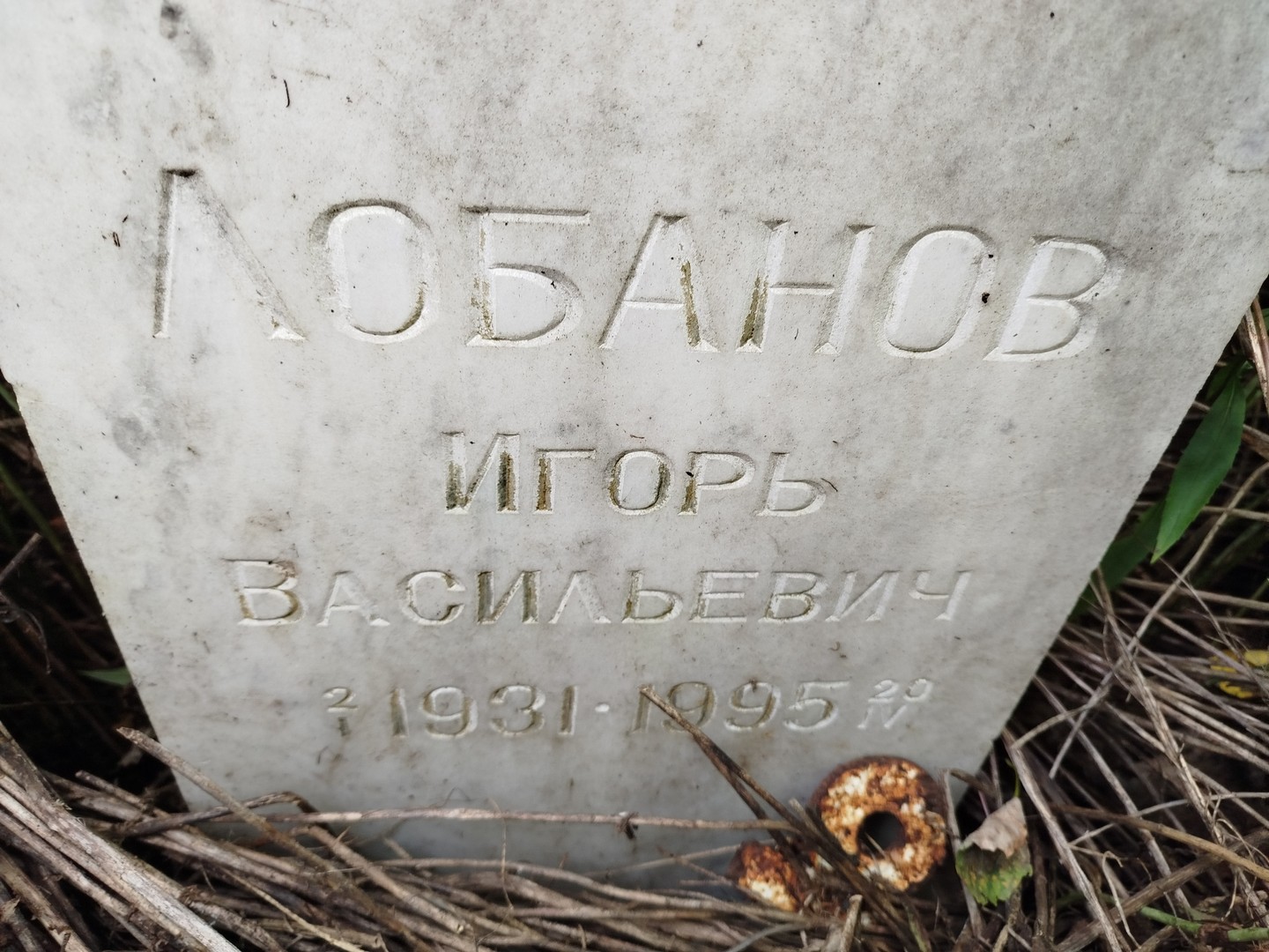 Лобанов