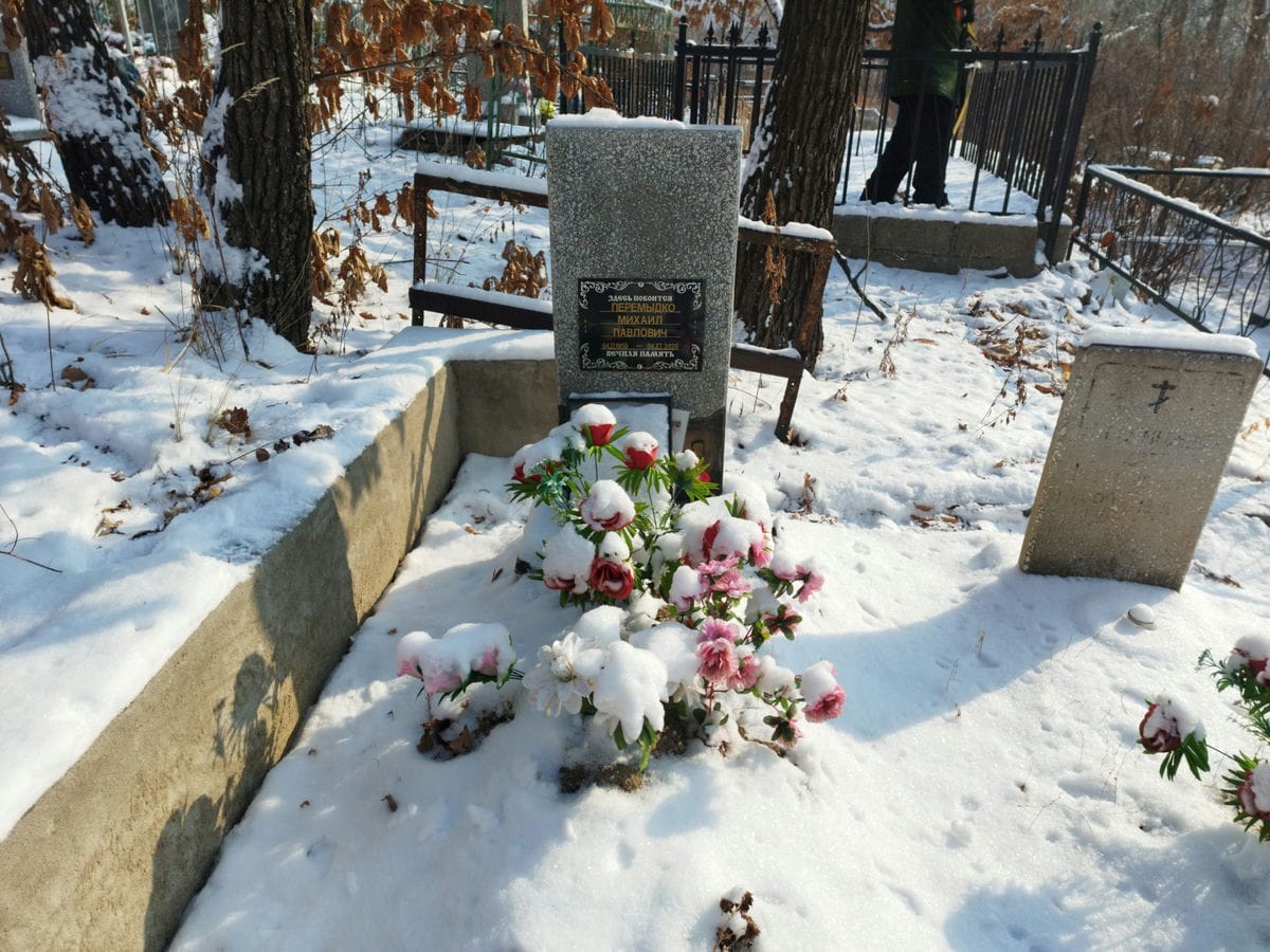 Перемыдко Михаил Павлович