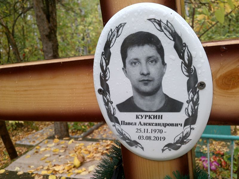 Куркин