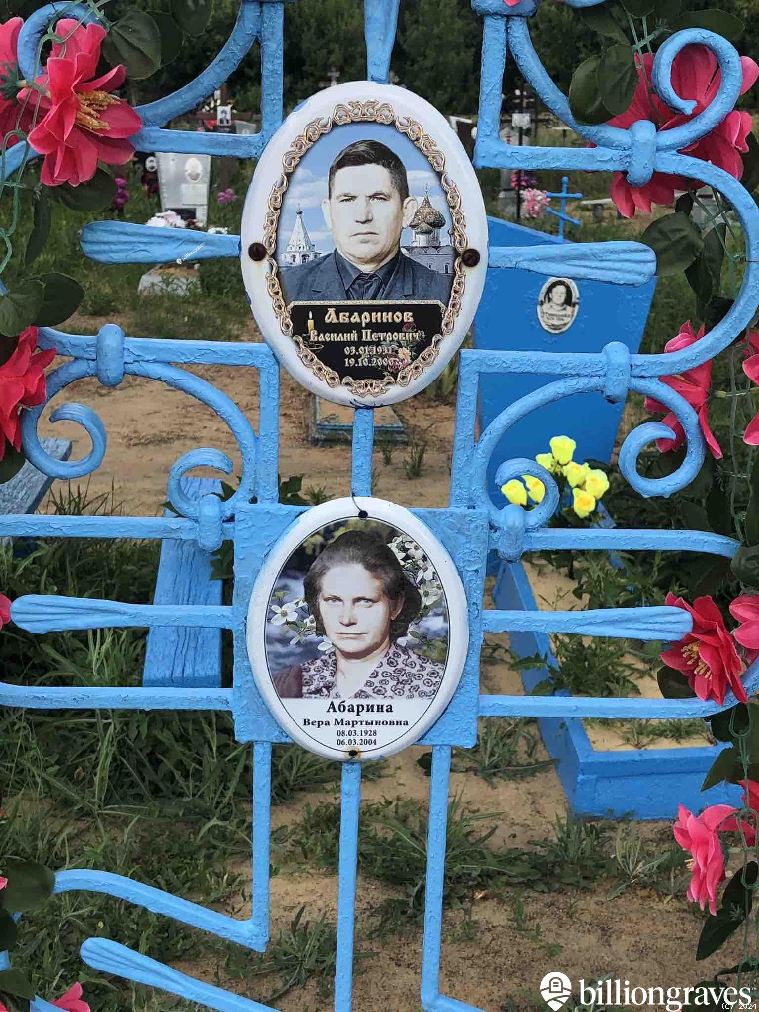 Абарина Вера Мартыновна
