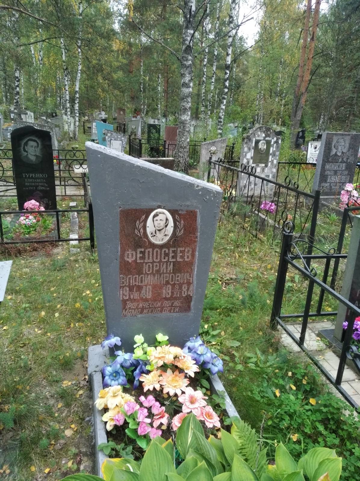 Федосеев Юрий Владимирович