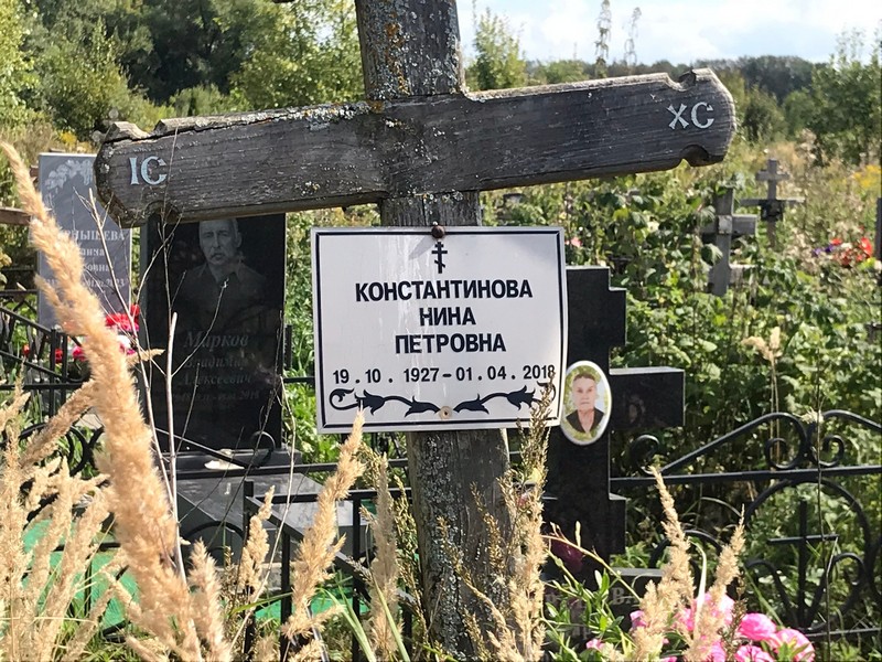 Константинова