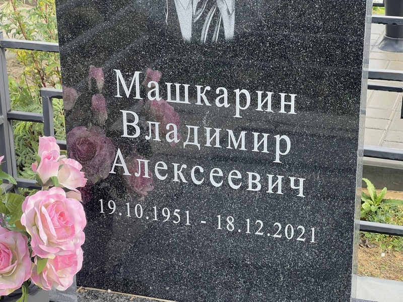 Машкарин